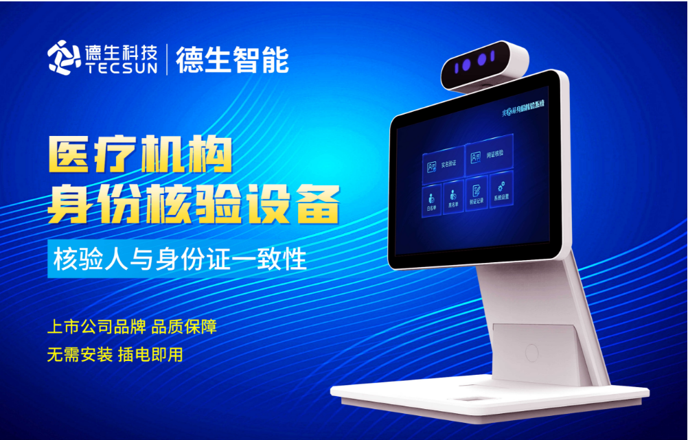 加强医院妇产科/生殖科实名查验？mg不朽情缘人证核验一体机轻松解决！